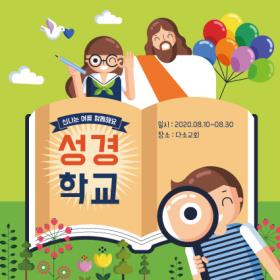 [디자인다소] 여름성경학교현수막-165 , ( 150 x 150 )