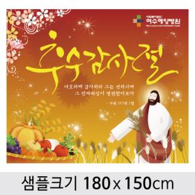 [디자인다소] 추수감사절현수막-002 ,  ( 180 x 150 )