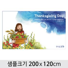 [디자인다소] 추수감사절현수막-013 ,  ( 200 x 120 )
