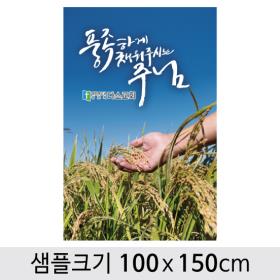 [디자인다소] 추수감사절현수막-018 ,  ( 100 x 150 )
