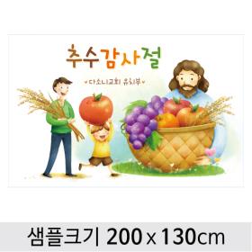 [디자인다소] 추수감사절현수막-028 ,  ( 200 x 130 )