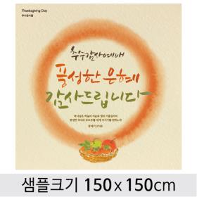 [디자인다소] 추수감사절현수막-100 ,  ( 150 x 150 )