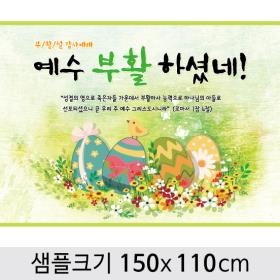 [디자인다소] 부활절현수막-002 ,  ( 150 x 110 )