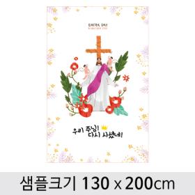 [디자인다소] 교회부활절현수막-019 ,  ( 130 x 200 )