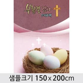 [디자인다소] 교회부활절현수막-042 ,  ( 150 x 200 )