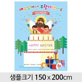 [디자인다소] 교회부활절현수막-108 ,  ( 150 x 200 )