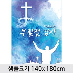 [디자인다소] 교회부활절현수막-143 ,  ( 140 x 180 )