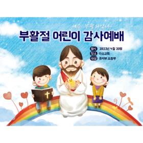 [디자인다소] 교회부활절현수막-156 ,  ( 200 x 150 )