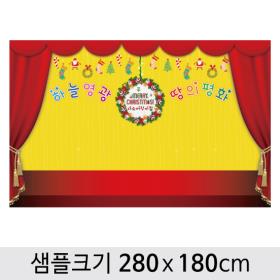 [디자인다소] 크리스마스무대현수막-046 ,  ( 280 x 180 )