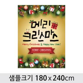 [디자인다소] #크리스마스현수막-062 ,  ( 180 x 240 )
