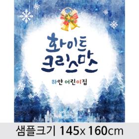[디자인다소] #화이트크리스마스현수막-065 ,  ( 145 x 160 )