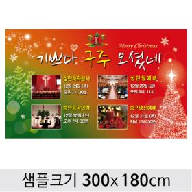 [디자인다소] #성탄절교회현수막-106 ,  ( 300 x 180 )