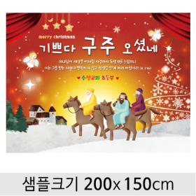 [디자인다소] #성탄절동방박사교회현수막-109 ,  ( 200 x 150 )