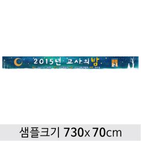 [디자인다소] #크리스마스현수막-113 ,  ( 730 x 70 )