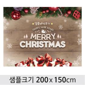 [디자인다소] 크리스마스현수막-126 ,  ( 200 x 150 )