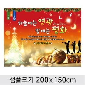 [디자인다소] 크리스마스(성탄절)현수막-133 ,  ( 200 x 150 )