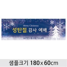 [디자인다소] 성탄절교회현수막-162 ,  ( 180 x 60 )