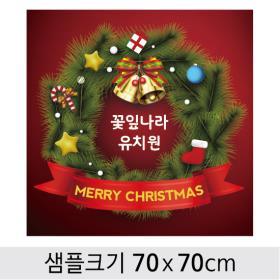 [디자인다소] 크리스마스현수막-174 ,  ( 70 x 70 )