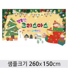[디자인다소] 크리스마스현수막-196 ,  ( 260 x 150 )
