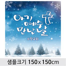 [디자인다소] 성탄절(크리스마스)현수막-259 ,  ( 150 x 150 )