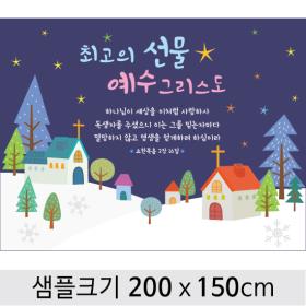 [디자인다소] 성탄절(크리스마스)현수막-269 ,  ( 200 x 150 )