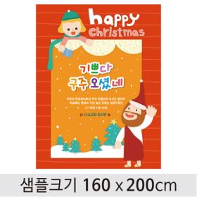 [디자인다소] 성탄절(크리스마스)현수막-279 ,  ( 160 x 200 )