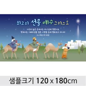 [디자인다소] 성탄절(크리스마스)현수막-288 ,  ( 200 x 110 )
