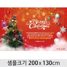 [디자인다소] 성탄절(크리스마스)현수막-289 ,  ( 200 x 130 )