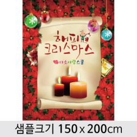 [디자인다소] 크리스마스(성탄절)현수막-307 ,  ( 150 x 200 )