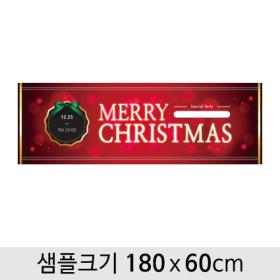 [디자인다소] 크리스마스현수막-313  ,  ( 180 x 60 )
