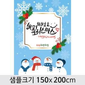 [디자인다소] 크리스마스현수막-329 ,  ( 150 x 200 )
