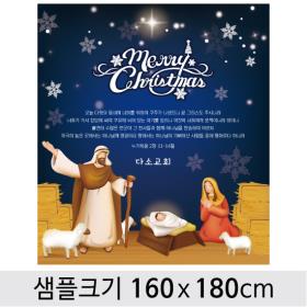 [디자인다소] 크리스마스현수막(성탄절)-338 ,  ( 160 x 180 )