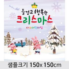 [디자인다소] 크리스마스현수막-345 ,  ( 150 x 150 )