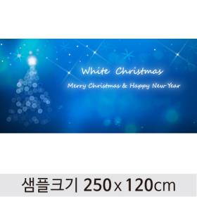 [디자인다소] 크리스마스현수막-354 ,  ( 250 x 120 )