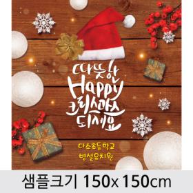 [디자인다소] 크리스마스현수막-360 ,  ( 150 x 150 )