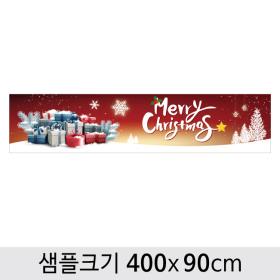 [디자인다소] 크리스마스현수막-405 ,  ( 400 x 90 )