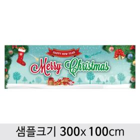 [디자인다소] 크리스마스현수막-417 ,  ( 300 x 100 )