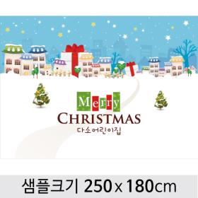 [디자인다소] 크리스마스현수막-430 ,  ( 250 x 180 )