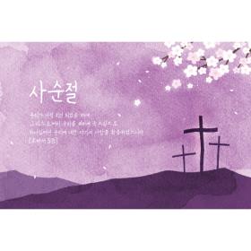  교회사순절현수막-013  ( 180 x 120 )