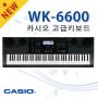 카시오키보드WK-6600