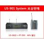 [JTS] 보상할인판매 US-901D+PT950B / 1CH 무선 벨트팩(핀)마이크 세트
