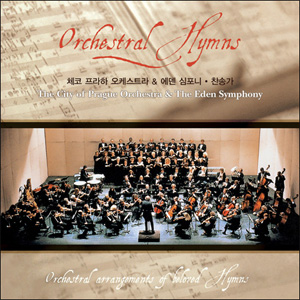 Orchestral Hymns - 체코 프라하 오케스트라 ＆ 에덴 심포니(CD)