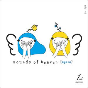 ִ» - Sounds of Heaven(ϴǼҸ) 1(CD)