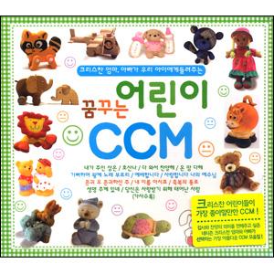 꿈꾸는 어린이 CCM (3CD)