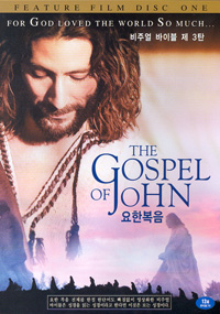 요한복음 - 비주얼 바이블 제 3탄 DVD