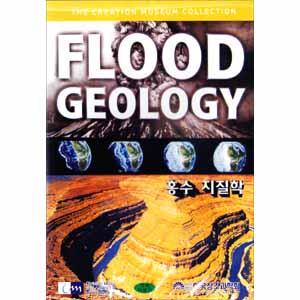 ȫ  - Flood Geology (DVD)