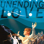 다윗의 장막 8집 - 끝없는 사랑 Unending love (CD)
