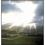  다윗의 장막 10집 - 하나님 나라 The Kingdom of GOD (CD)