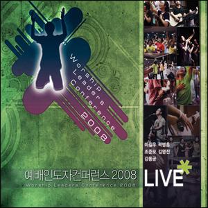 하계휴가 8/8일이후 순차배송다리놓는 사람들 예배 인도자 컨퍼런스 2008 LIVE (2CD+DVD)