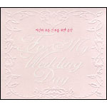 Ǹźθ - For My Wedding Day(CD)